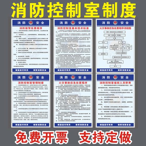 消防控制室管理制度水泵房上墙牌