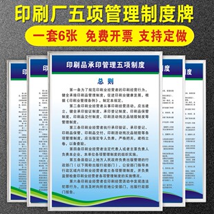 印刷厂五项管理制度牌文印出版社五大规章制度牌印刷品承印交付牌