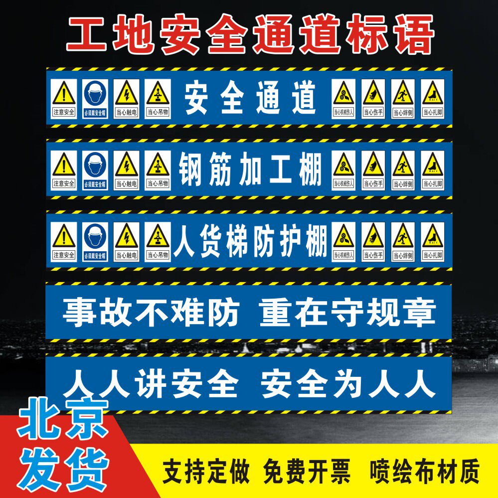 工地安全通道标语钢筋加工棚木工棚标语人货梯防护棚横条幅喷绘布