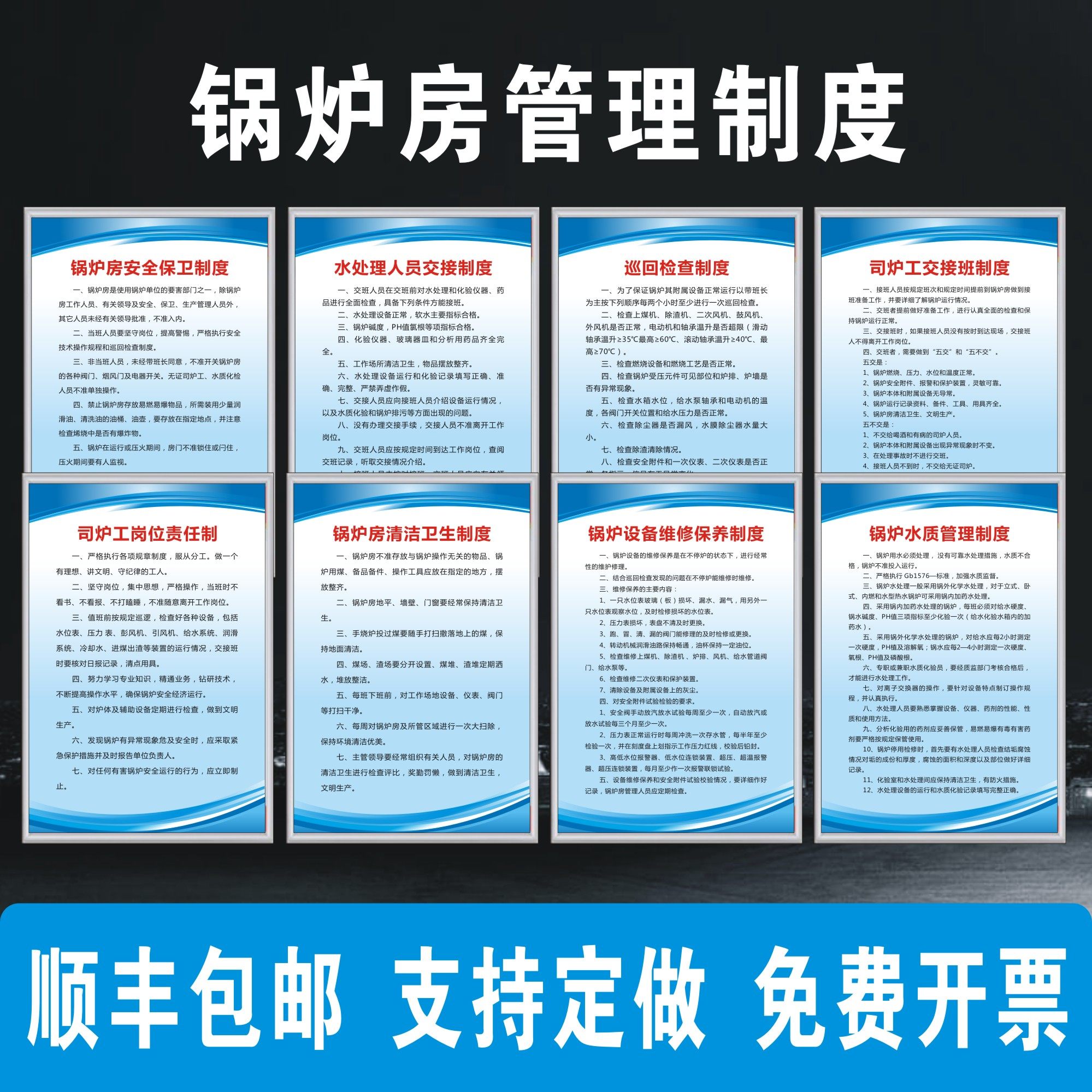 燃气锅炉房安全管理制度司炉工交接班制度锅炉房操作规程上墙标牌