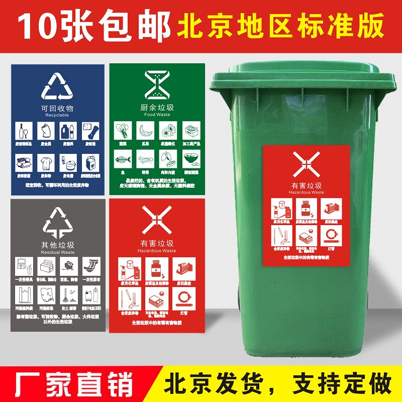 垃圾桶分类标识标贴不可回收物新国标垃圾标识贴北京垃圾分类贴纸