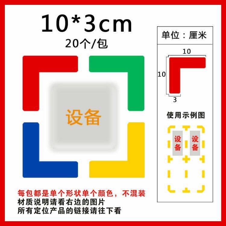 地面定位贴 10*3cm桌面四角定位贴5s6s管理定位置线桌面定位标签