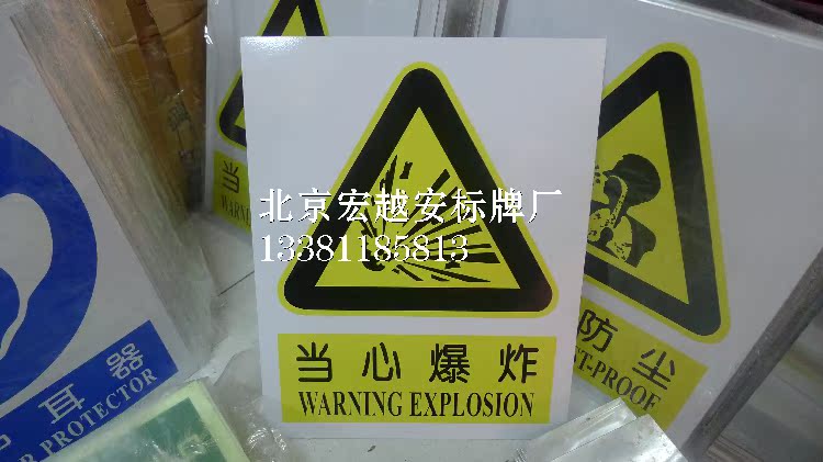 0.5MM厚铝板-当心爆炸标识牌铝板安全标志牌|国标中英文安全标识