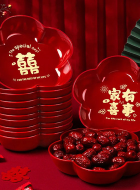 乔迁新居果盘酒红色搬家结婚布置干果盘零食盘红色喜糖盘装饰套装