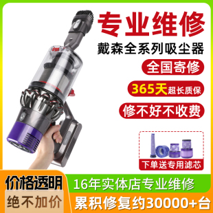 dyson戴森吸尘器维修适配电池马达电机配件修理v8V10V11清洗服务