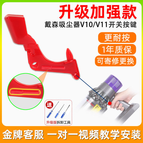 升级加强款-v1011吸尘器开关按钮