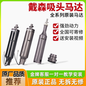 适用于戴森吸尘器配件大全原装电机马达维修v6v7v8v10v11地毯吸头