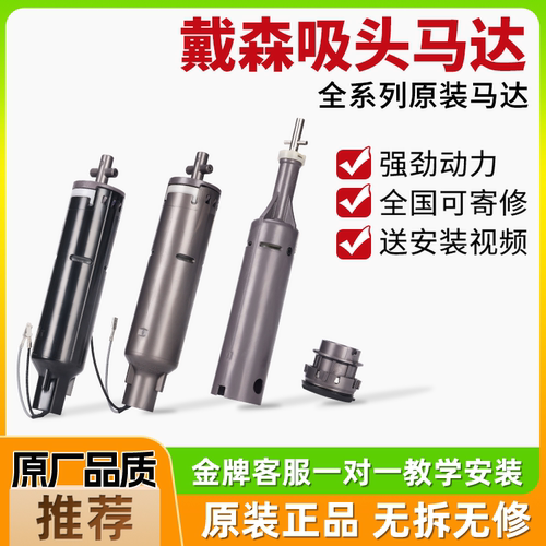 适用于戴森吸尘器配件大全原装电机马达维修v6v7v8v10v11地毯吸头