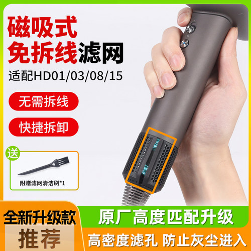 适配dyson戴森吹风机配件滤网HD01030815/02磁吸过滤网外滤网网罩