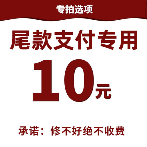 维修尾款支付专用链接