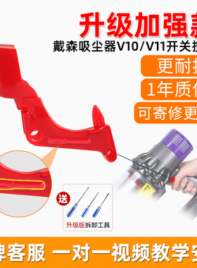 适配dyson戴森吸尘器配件开关总成吸尘机金属按钮v10v11维修按键