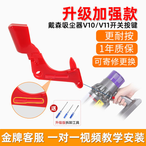 升级加强款-v1011吸尘器开关按钮