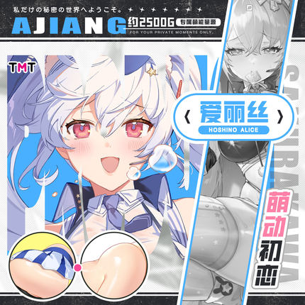 TMT星野爱丽丝ALICE臀模大屁股阴臀倒模成人用品飞机杯自慰器男用