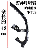 专业自由游泳训练呼吸管正面前置加长浮潜水下呼吸器换气管半干式