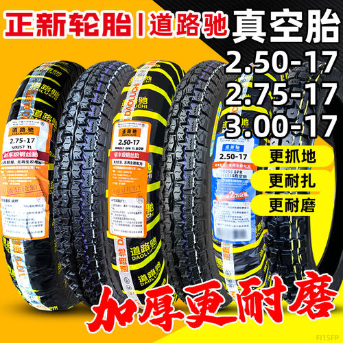 正新轮胎一寸真空摩托车外带275