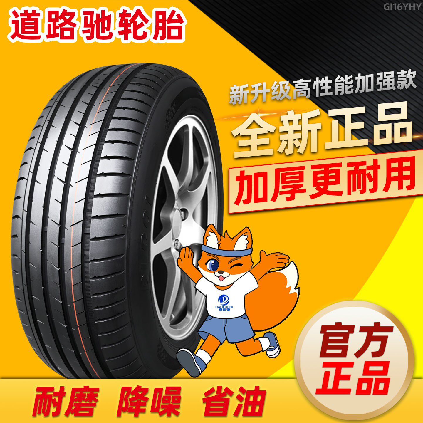 道路驰轮胎185/65R15汽车乘用车胎适配轩逸经典爱丽舍标致301威驰