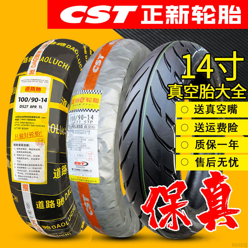正新轮胎80/90/100/110/120/140/150/60/70-14摩托车半热熔真空胎