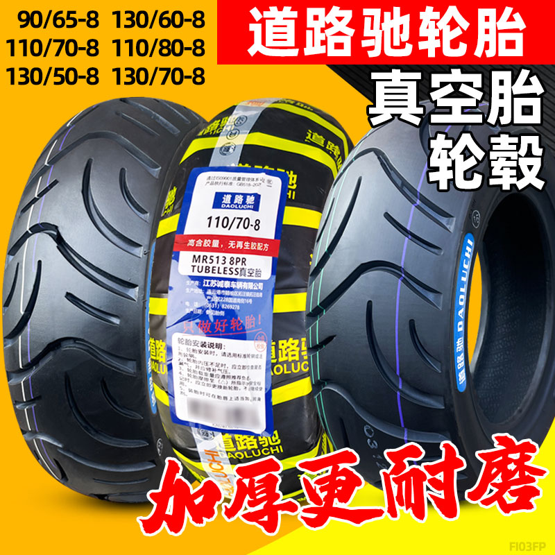 远星真空胎防滑耐磨使用寿命长
