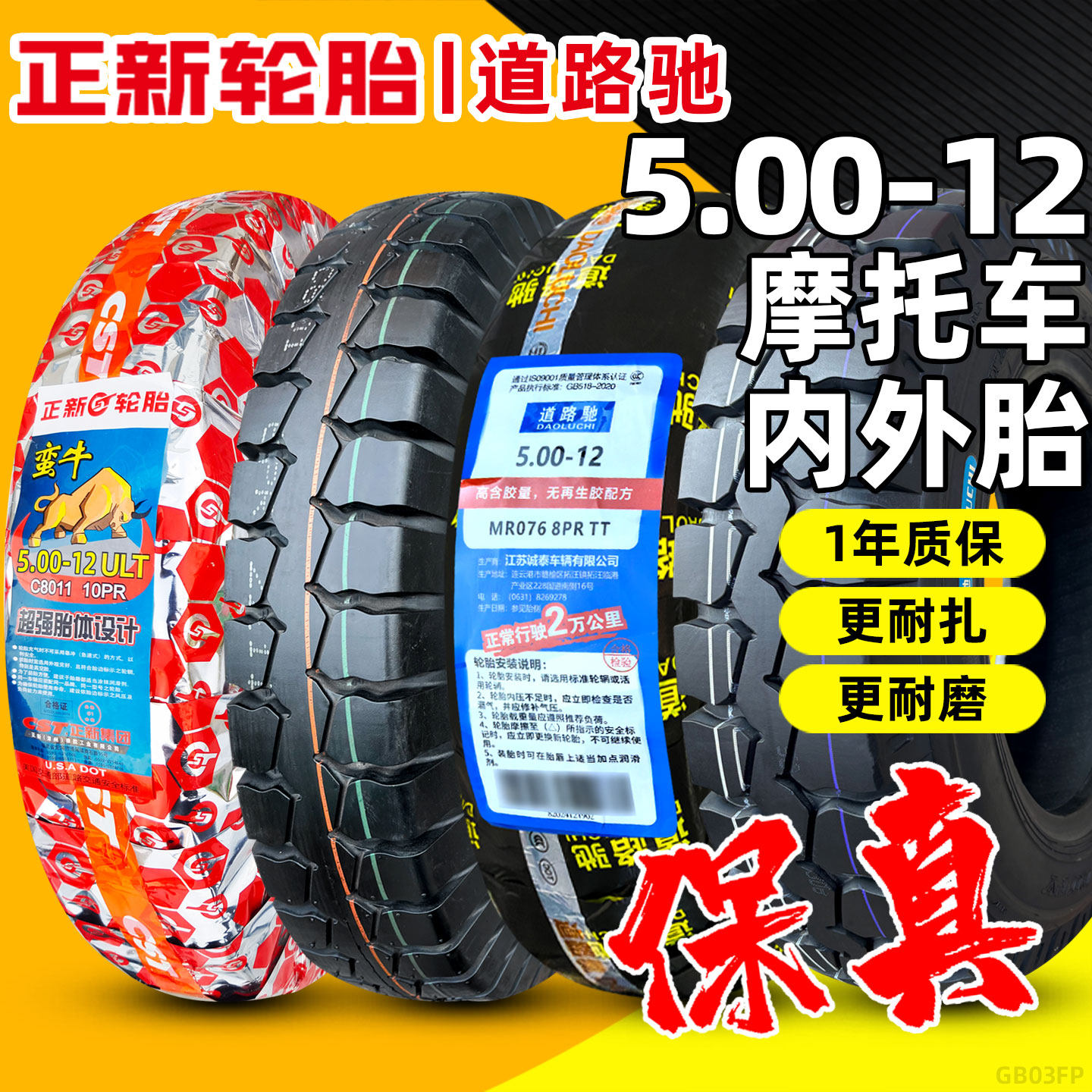 正新轮胎5.00-12农用车三轮车摩托车内胎500一12寸道路驰外胎耐磨