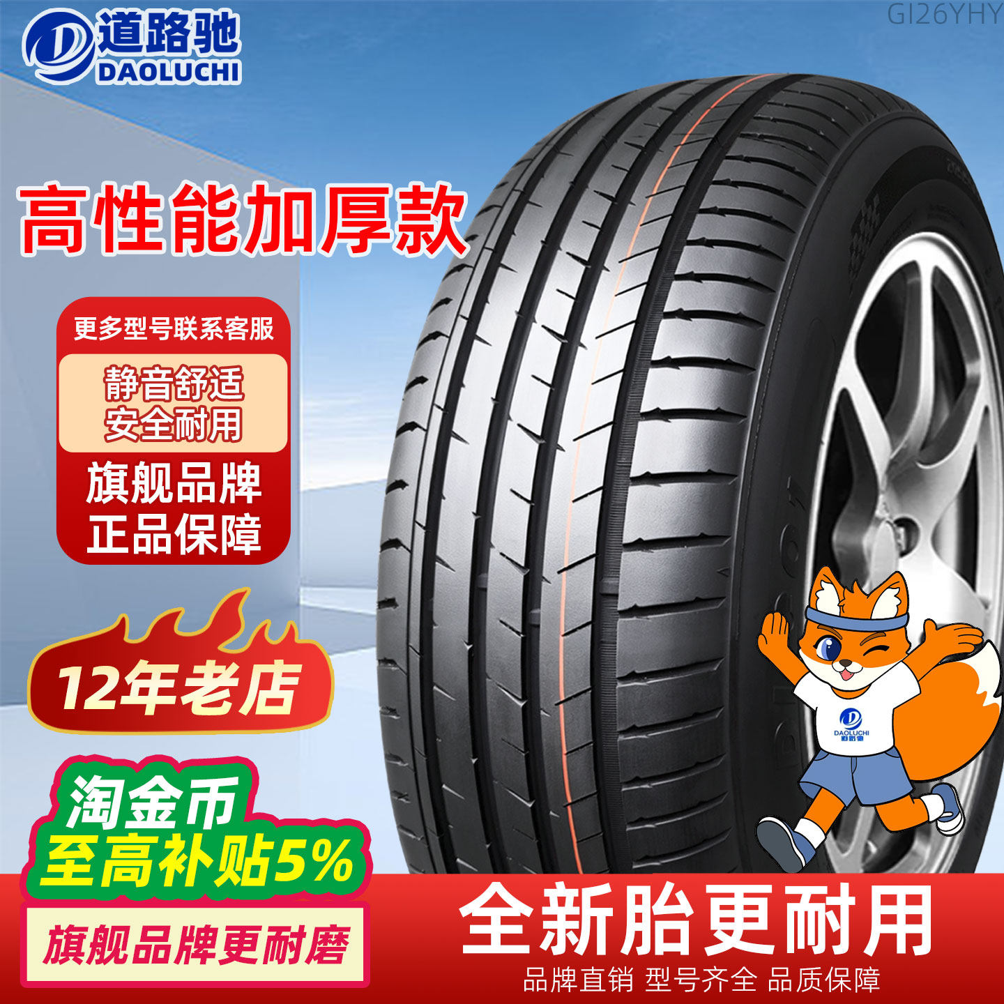 道路驰轮胎175/70R14汽车乘用车胎适配现代瑞纳起亚K2 大众桑塔纳