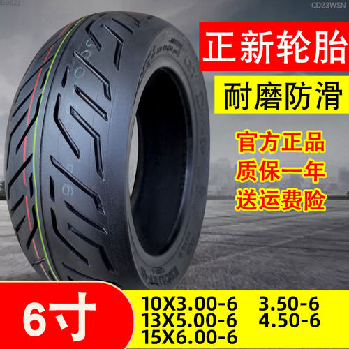 正新10x3.00-6滑板车真空胎