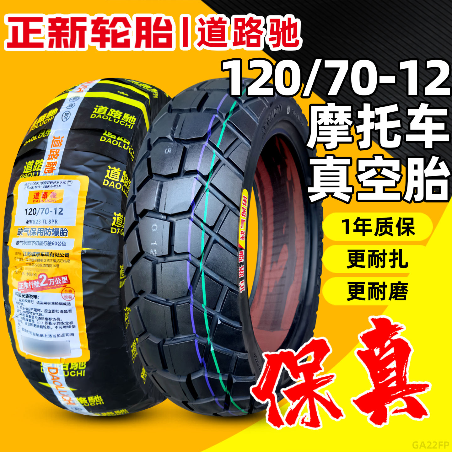 正新轮胎120/70-12电动车摩托车真空胎道路驰半热熔12070一寸外胎