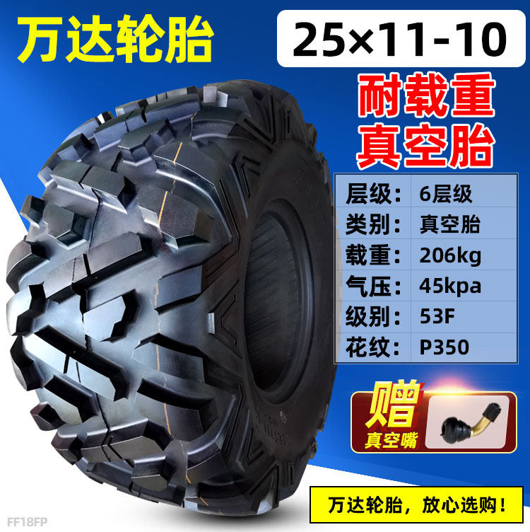 万达ATV轮胎越野19/20/21/22/25/26x9/10/11-10/14寸沙滩车真空胎