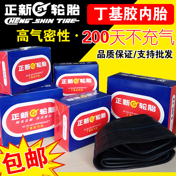 正新内胎2.50/2.75/3.00/3.25/400/4.50/5.00-14/18/17/12/16/8