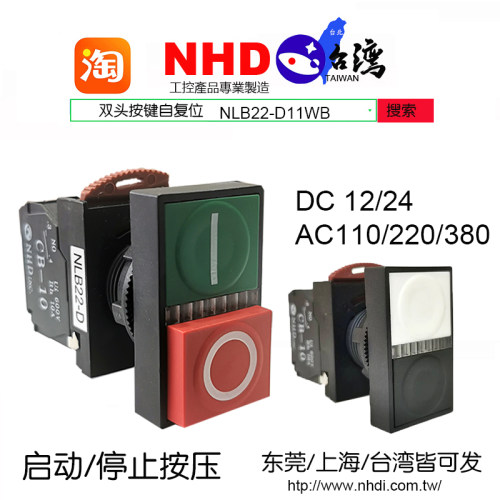 台湾贺电双位按钮NLB22-D11GR
