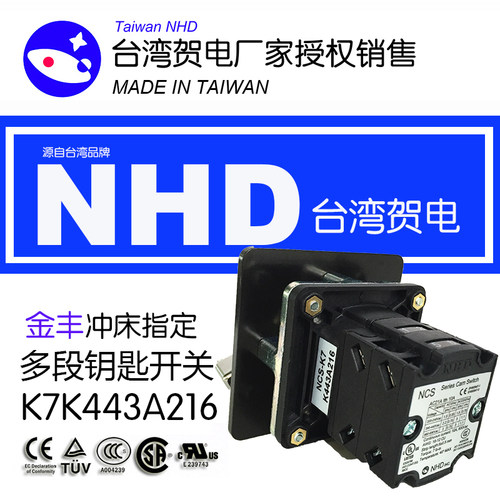 台湾nhd贺电NHD凸轮转换原装