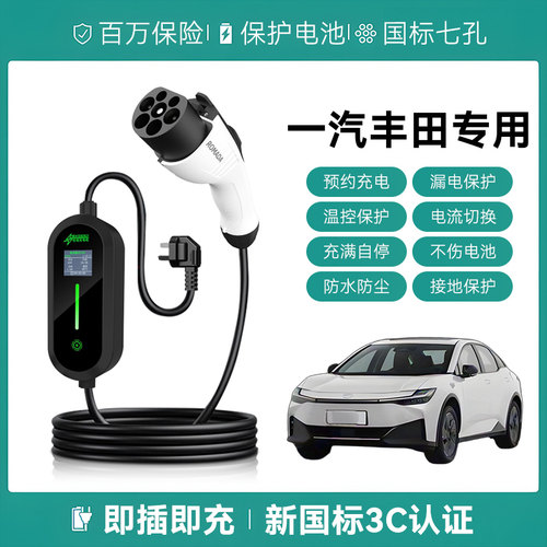 适用一汽丰田bZ3C/bZ5/bZ4X/卡罗拉充电枪便携式新能源汽慢随车充