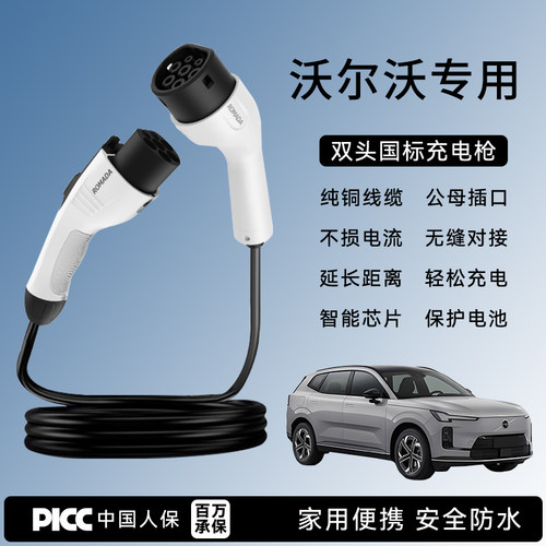 适用沃尔沃S60/S90/EX30/C40/XC40/XC60XC90充电桩枪延长线公母头