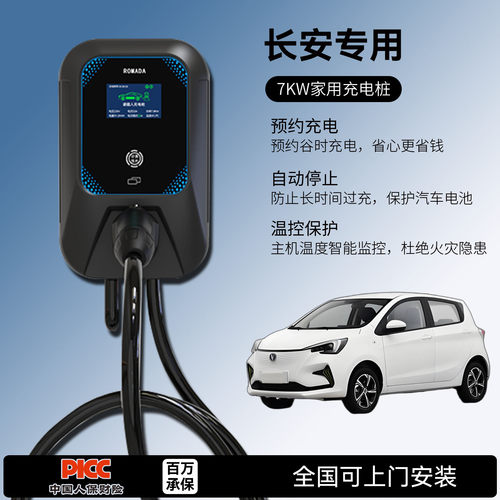 适用长安充电桩逸动ET460奔奔EV360EC260Star家用7KW慢新能源汽车