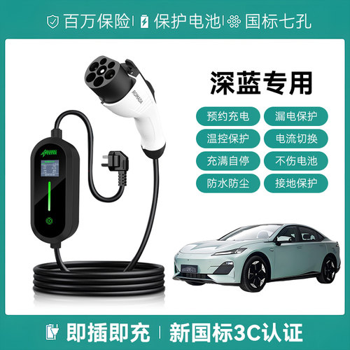 适用深蓝S09/05/07/L07/SL03G318充电枪便携式器新能源汽慢随车充