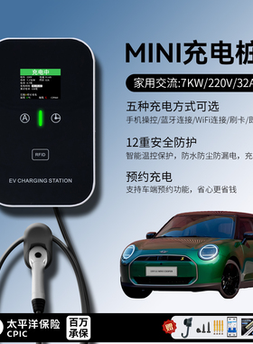 宝马光束电动MINI COOPER/ACEMAN充电桩家用7KW32A慢新能源动汽车