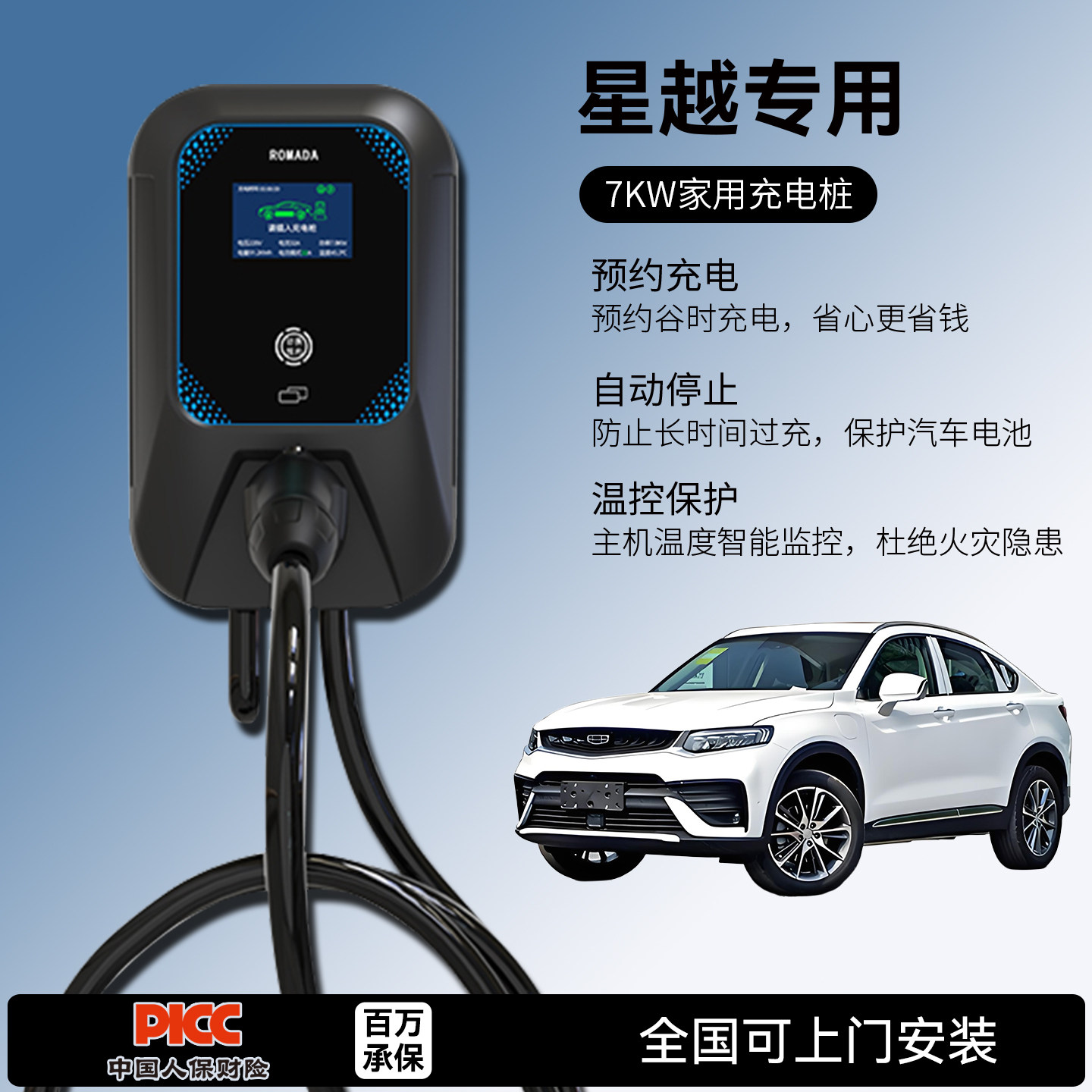 适用吉利星越L充电桩家用7KW千瓦32A交流慢充电器新能源电动汽车