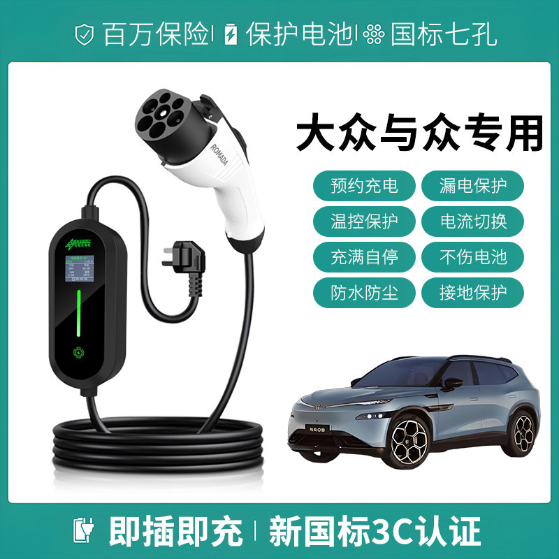 适用大众与众ID.UNYX06/07/08充电枪便携式家用慢新能源汽随车充