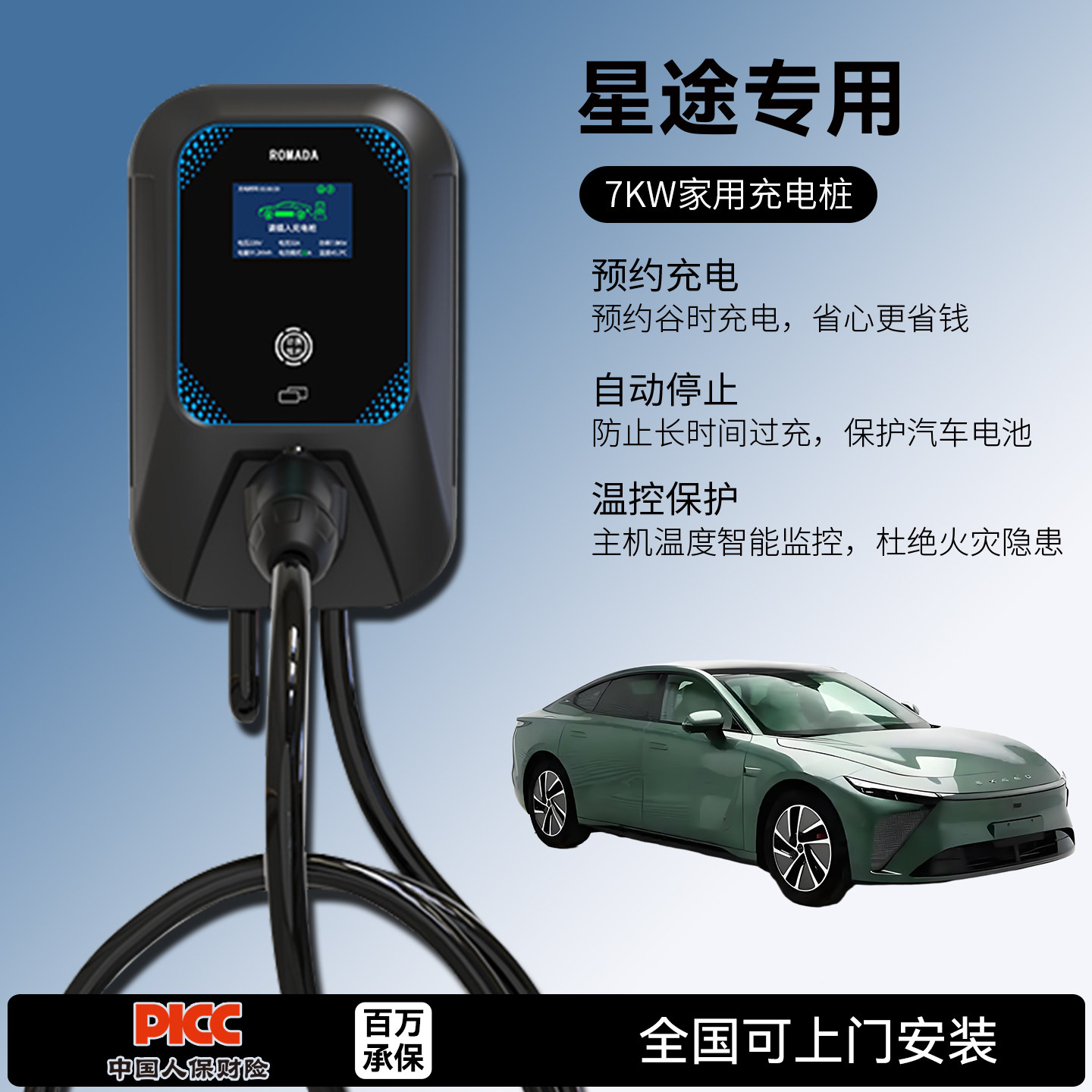 适用星途充电桩星纪元ES7/ET5瑶光揽月追风C-DM家用7KW新能源汽车