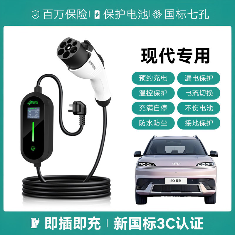 适用现代充电枪EO羿欧/昂希诺/索纳塔混动便携式新能源汽慢随车充