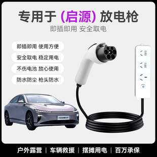 E07放电枪新能源汽车外转换插座取电器 长安启源A07 Q07 A05 Q05