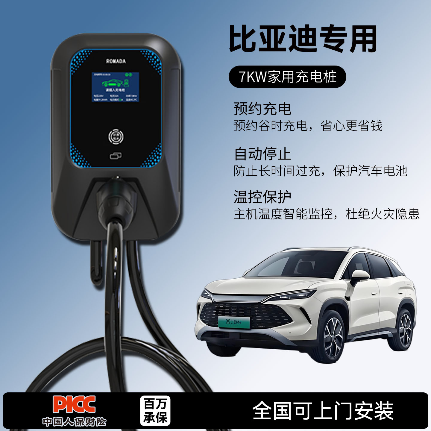 适用比亚迪BYD充电桩宋L/PLUS EV/DM-i/MAX家用7KW32A新能源汽车