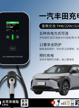适用一汽丰田bZ3C/5/4X/卡罗拉奕泽E荣放充电桩家用7KW新能源汽车