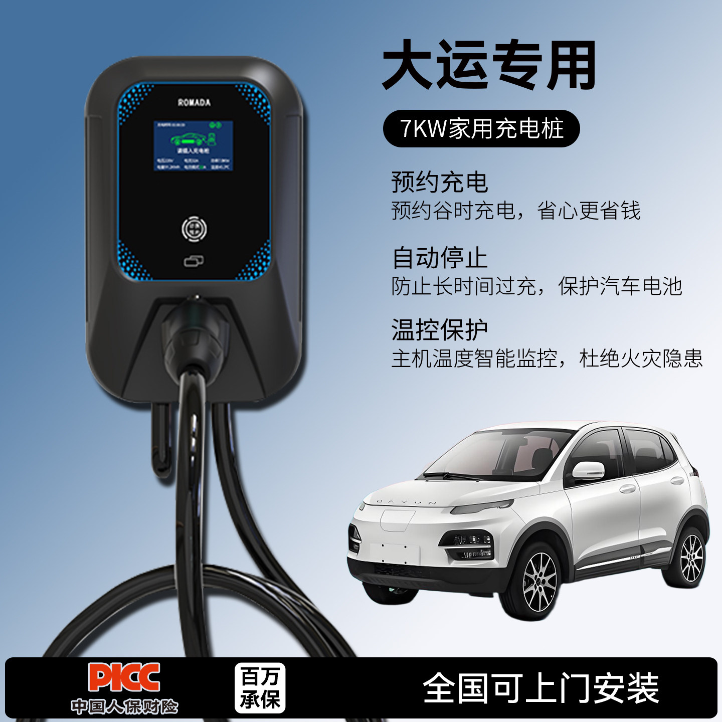 适用大运悦虎/远志M1充电桩家用7KW千瓦32A交流慢器新能源动汽车