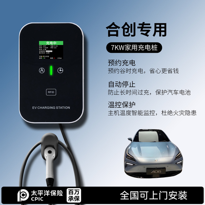 适用广汽合创Z03 007 V09 A06充电桩家用7KW新能源电动汽车充电器