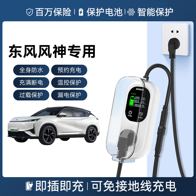 东风风神E70/L7/skyev01接地宝新能源充电转换器免接地插座延长线