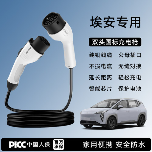 适用广汽埃安vyplus/splus/魅580充电桩枪延长线公母头7KW新能源