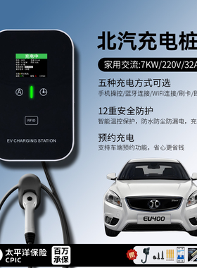 北汽EC100/180/200/220/EU300/260/400充电桩家用7KW新能源动汽车