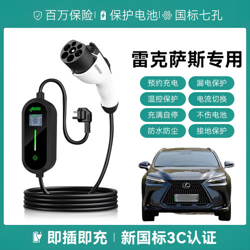 适用雷克萨斯NX400h/RX450h/UX300e充电枪便携式新能源汽慢随车充