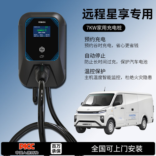 适用吉利远程星享充电桩V6 V5 E6 E5家用7KW新能源电动汽车充电器