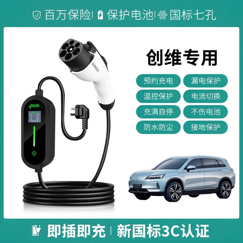 适用创维充电枪EV6 HT-i D07K K10P D11便携式器家用新能源随车充